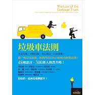 垃圾車法則 (電子書)