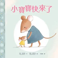小寶寶快來了 (電子書)