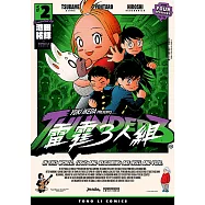 雷霆3人組 (2) (電子書)