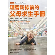 理智斷線前的父母求生手冊 (電子書)