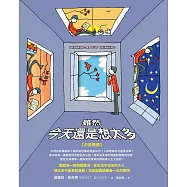 雖然 今天還是想太多【中英雙語】 (電子書)