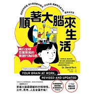 順著大腦來生活：從起床到就寢，用大腦喜歡的模式，活出創意、健康與生產力的最高生活法【暢銷紀念版】 (電子書)