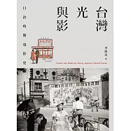 台灣光與影：日治時期電影史 (電子書)