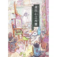 畫出心之所嚮：人氣波蘭插畫家Mateusz Urbanowicz 的創作備忘錄(台灣獨家印簽扉頁) (電子書)