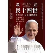 教宗良十四世：從芝加哥、秘魯到羅馬聖座 (電子書)