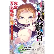 雖然一出生就被拋棄了，但因為前世是大賢者，完全可以輕鬆生存~最強嬰兒大暴走~(1)【含電子書限定特典】 (電子書)