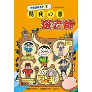 神奇許願系列3：隨我心意選老師 (電子書)