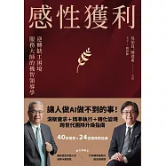 感性獲利 (電子書)