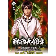 都市大領主42 (電子書)