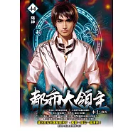 都市大領主44 (電子書)