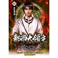 都市大領主57 (電子書)