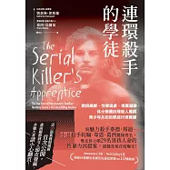 連環殺手的學徒：誘拐綑綁、性侵凌虐、埋屍滅跡，休士頓最凶殘殺人魔與青少年共犯的罪惡行徑實錄 (電子書)