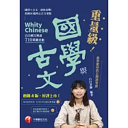 115年重量級國學與古文 [素養學堂] (電子書)