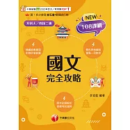 115年國文完全攻略[升科大四技] (電子書)