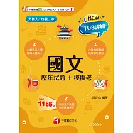 115年國文[歷年試題+模擬考][升科大四技] (電子書)