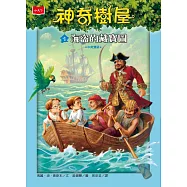 神奇樹屋 4：海盜的藏寶圖(新版) (電子書)
