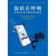 海妖在呼喚 (電子書)