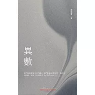 異數 (電子書)