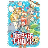糖果系列 08：我是玩樂開心果：旅遊安全篇(簡體版) (電子書)