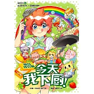 糖果系列 19：今天我下廚!：烹飪技巧篇(簡體版) (電子書)