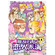 糖果系列 24：朋友以上戀人未滿：情感篇(簡體版) (電子書)