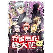 糖果系列 29：我最勇敢!最大膽!：靈異篇(簡體版) (電子書)