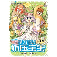 糖果系列 31：學習當個抗壓寶寶：壓力篇(簡體版) (電子書)