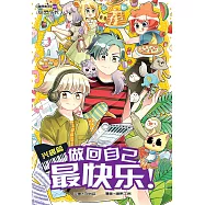 糖果系列 32：做回自己最快樂!：興趣篇(簡體版) (電子書)