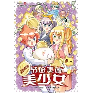 糖果系列 33：節儉美德美少女：理財篇(簡體版) (電子書)