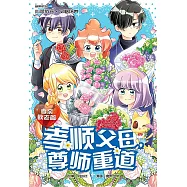 糖果系列 40：孝順父母， 尊師重道：孝親敬老篇(簡體版) (電子書)