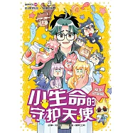 糖果系列 43：小生命的守護天使：愛護動物篇(簡體版) (電子書)