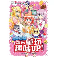 糖果系列 45：歡樂童玩 趣味UP!：傳統遊戲篇(簡體版) (電子書)