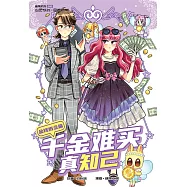 糖果系列 53：千金難買真知己：金錢概念篇(簡體版) (電子書)