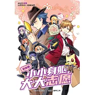 糖果系列 56：小小身軀，大大志願：職業篇(簡體版) (電子書)