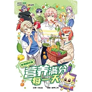 糖果系列 58：營養滿分每一天：食物知識篇(簡體版) (電子書)