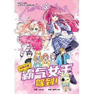 糖果系列 63：霸氣女王駕到!：同理心篇(簡體版) (電子書)