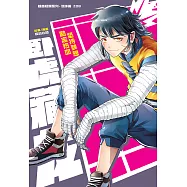 超級極限系列：羽球篇 08：臥虎藏龍(簡體版) (電子書)