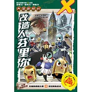 X探險特工隊 智力冒險系列 15：改造人芬里爾(簡體版) (電子書)