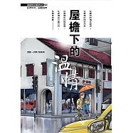 溫情原創漫畫系列 23：屋簷下的溫情(簡體版) (電子書)