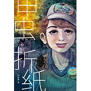 魔豆驚悚系列 02：甲蟲折紙(簡體版) (電子書)