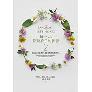 每一天，都是放手的練習2：你就是自己最重要、最需要照顧與關愛的人 (電子書)