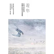 遊隼：自然文學經典，追隨幻影的詩意凝視 (電子書)