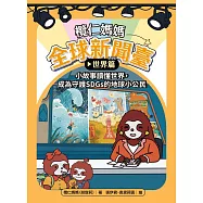 欖仁媽媽全球新聞臺【世界篇】小故事讀懂世界，成為守護SDGs的地球小公民 (電子書)