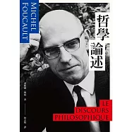 哲學論述 (電子書)