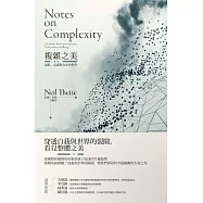 複雜之美：連結、意識和存在的科學 (電子書)