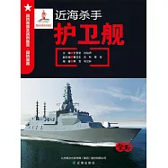 近海殺手：護衛艦 (電子書)
