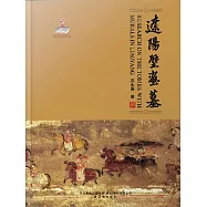 遼陽壁畫墓 (電子書)