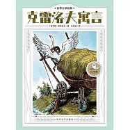 世界文學經典&middot;克雷洛夫寓言 (電子書)