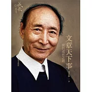 文章天下事：我的成長之路 (電子書)