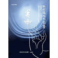 療病諸經咒初集&mdash;&mdash;藥師經、七佛藥師經、療痔病經等除病經咒總匯編 (電子書)